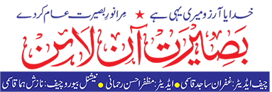Baseerat Online Urdu News Portal