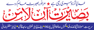 Baseerat Online Urdu News Portal